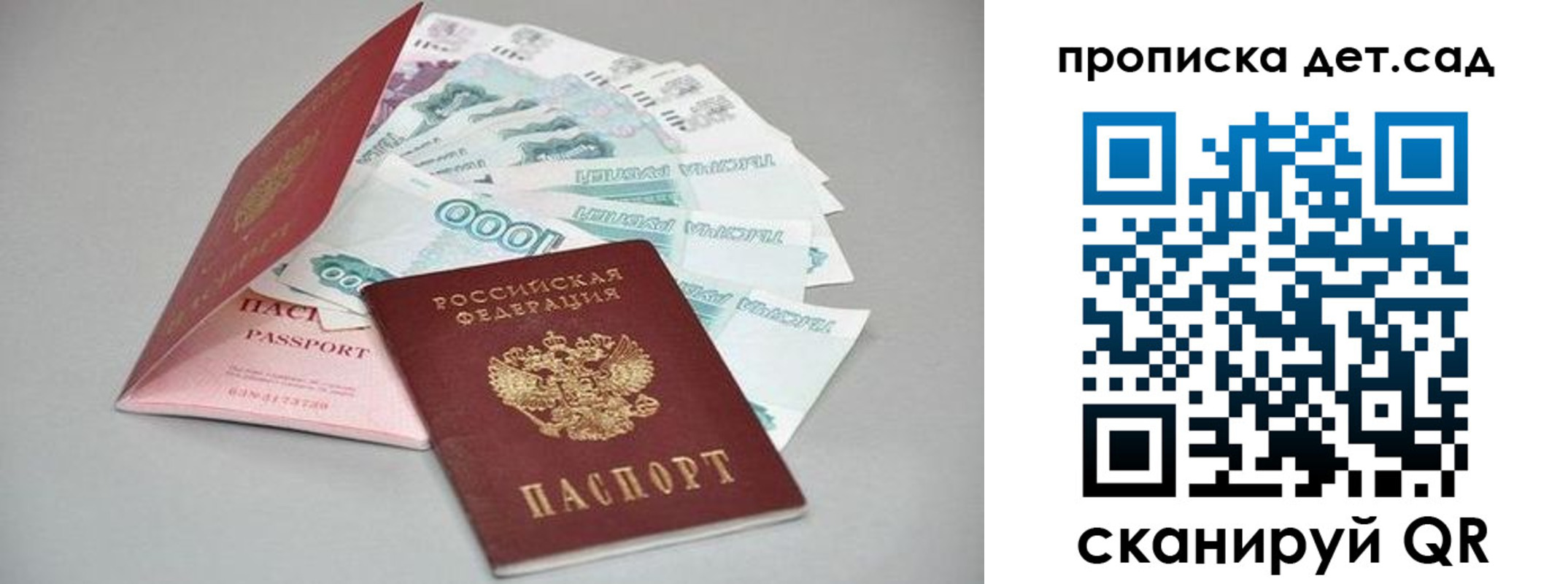 прописка в Дедовске